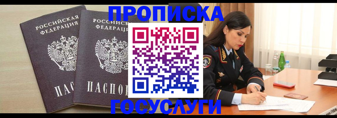 временная регистрация надежно в Ельце